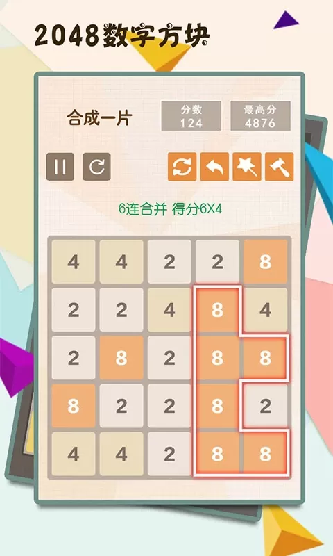 2048数字方块下载安卓版图3