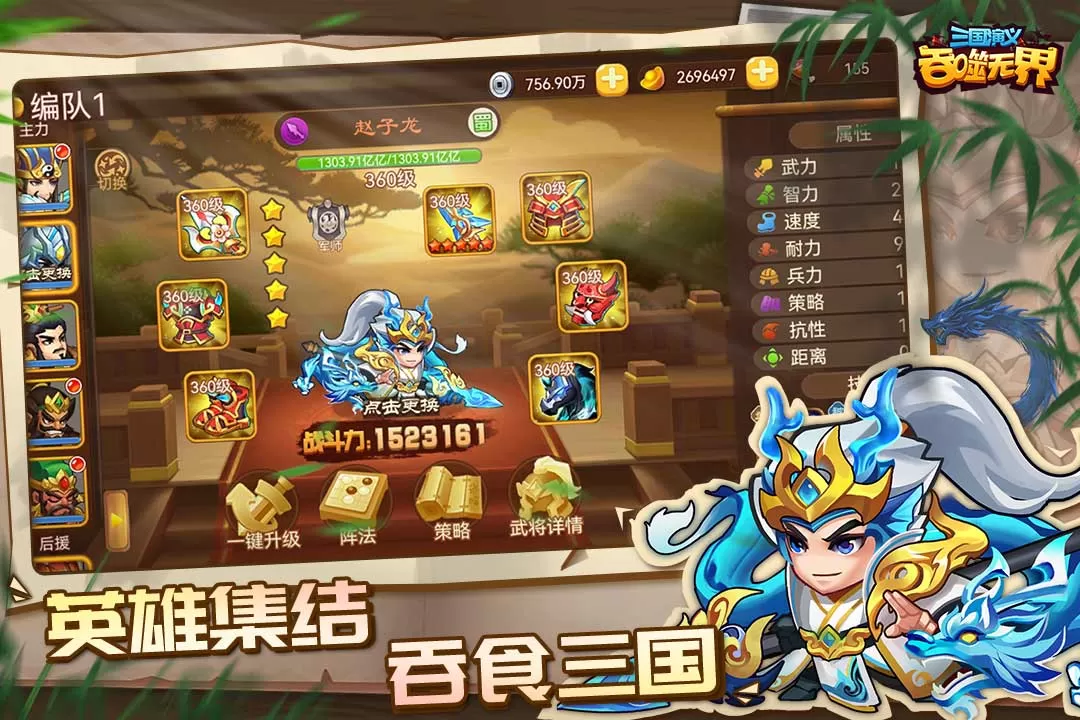 三国演义:吞噬无界最新版本图2