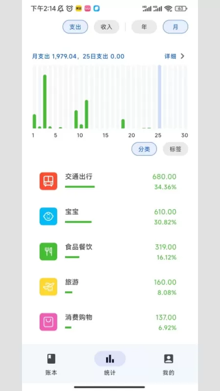 小鹿记账app安卓版图3