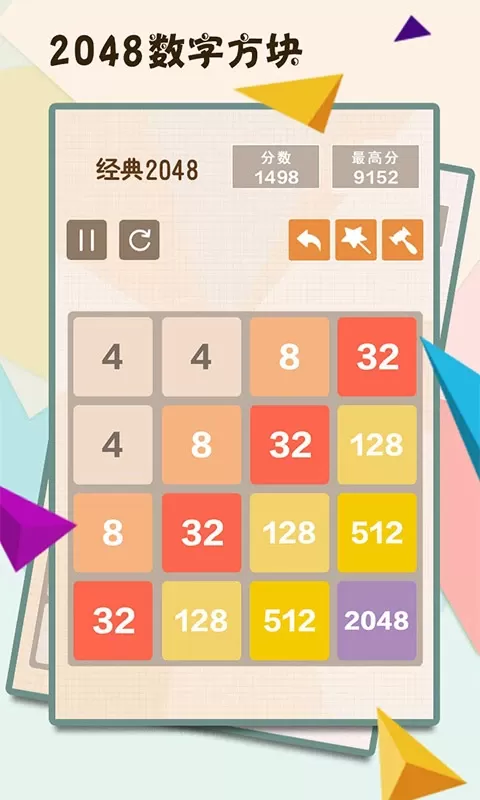 2048数字方块下载安卓版图0