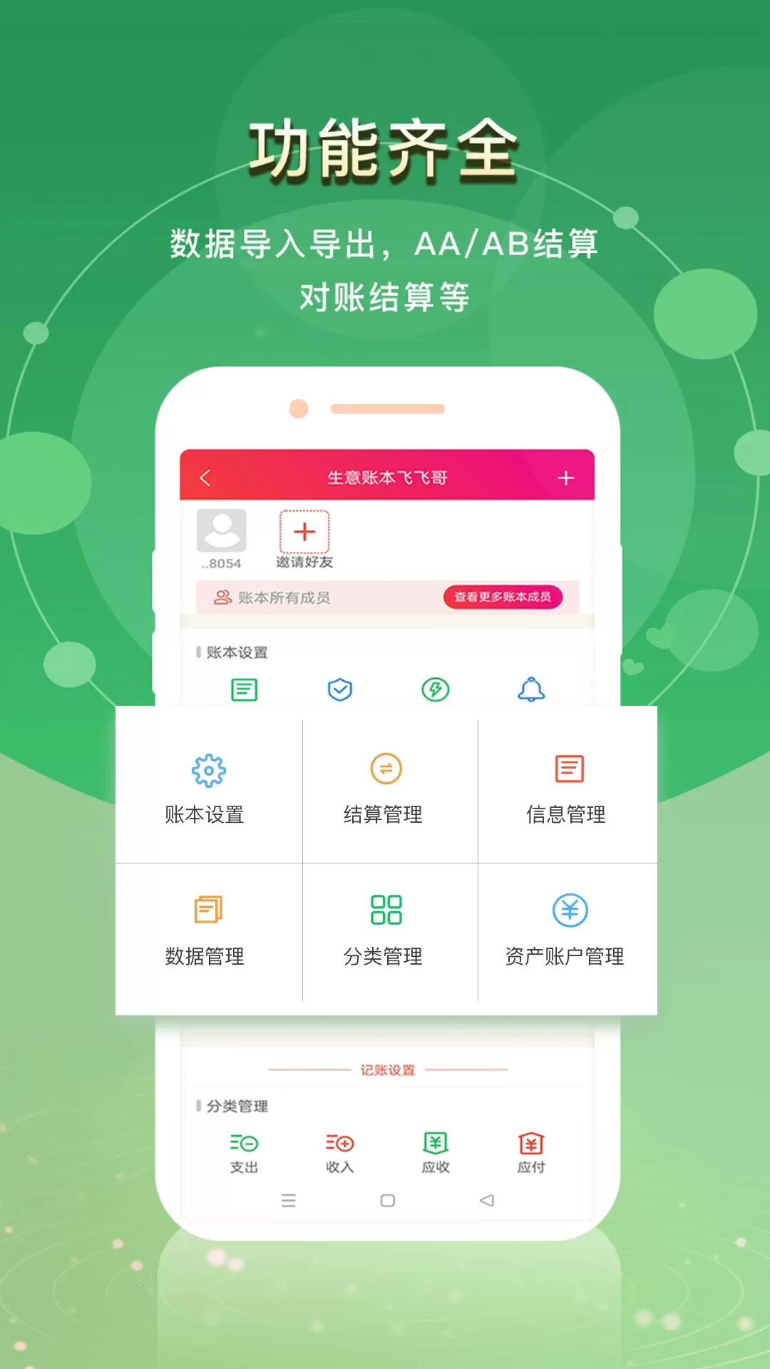 合伙记帐本下载官方正版图2