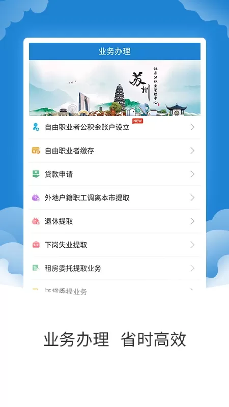 苏州公积金最新版下载图1