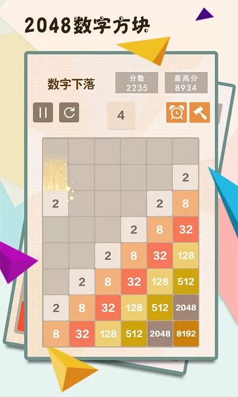 2048数字方块下载安卓版图1