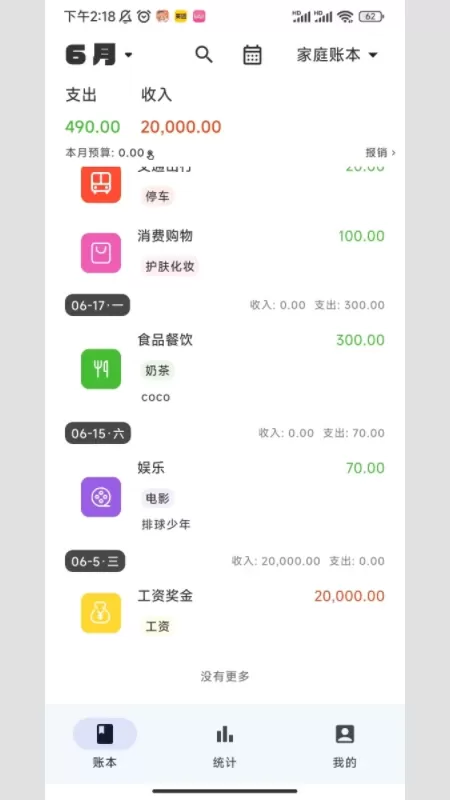 小鹿记账app安卓版图0