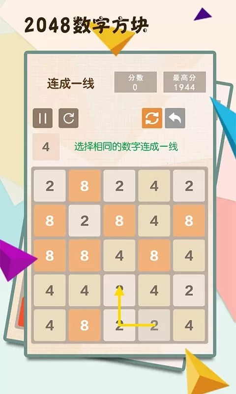 2048数字方块下载安卓版图2