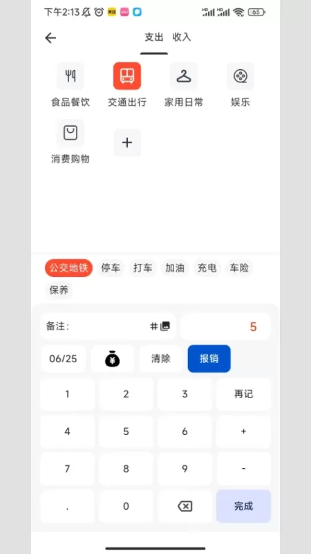 小鹿记账app安卓版图1