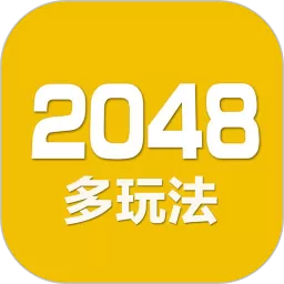 2048数字方块下载安卓版