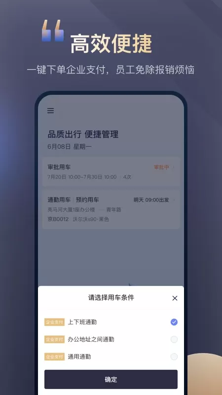 首汽约车企业版官方版下载图1