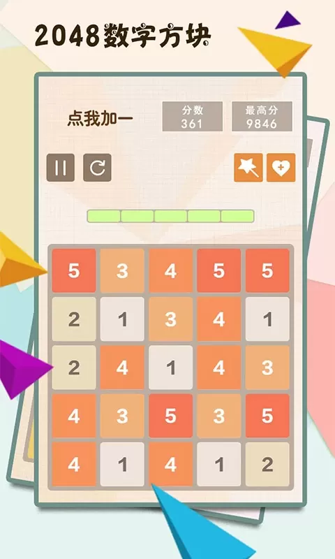 2048数字方块下载安卓版图4