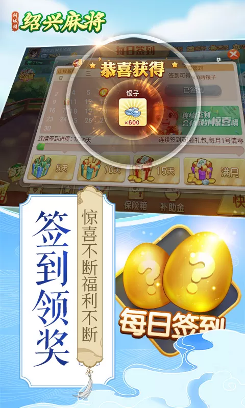 同城游绍兴麻将官方版图2