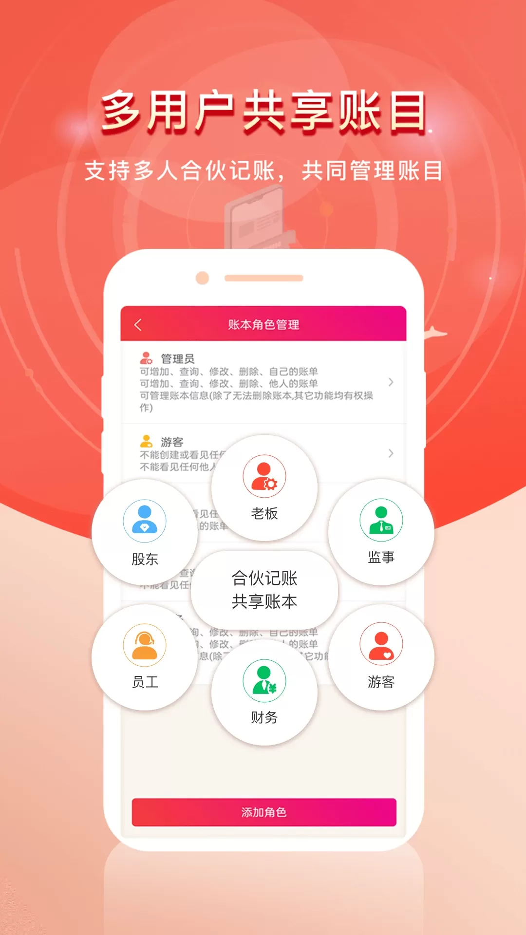 合伙记帐本下载官方正版图4