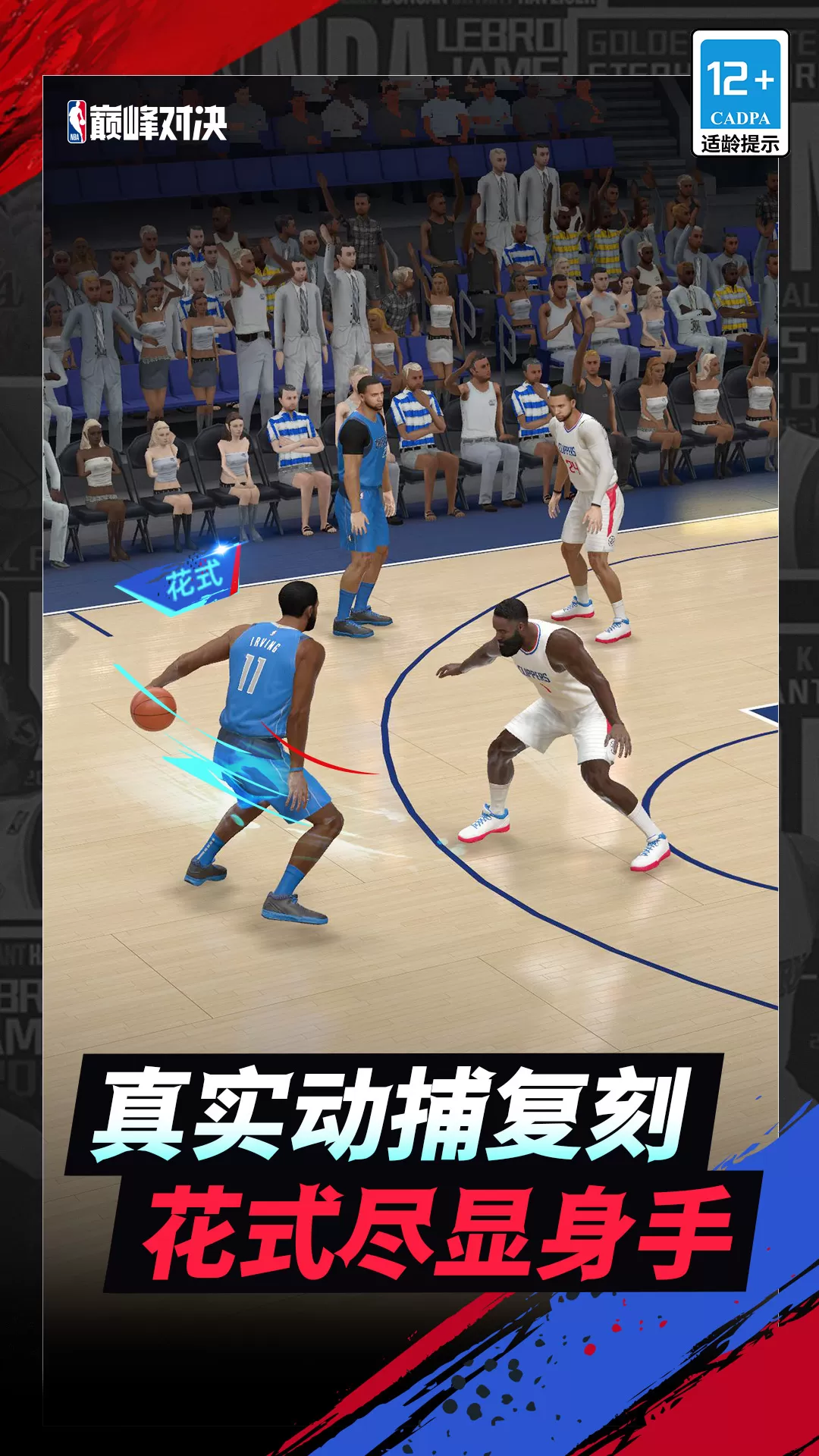 NBA巅峰对决安卓正版图1