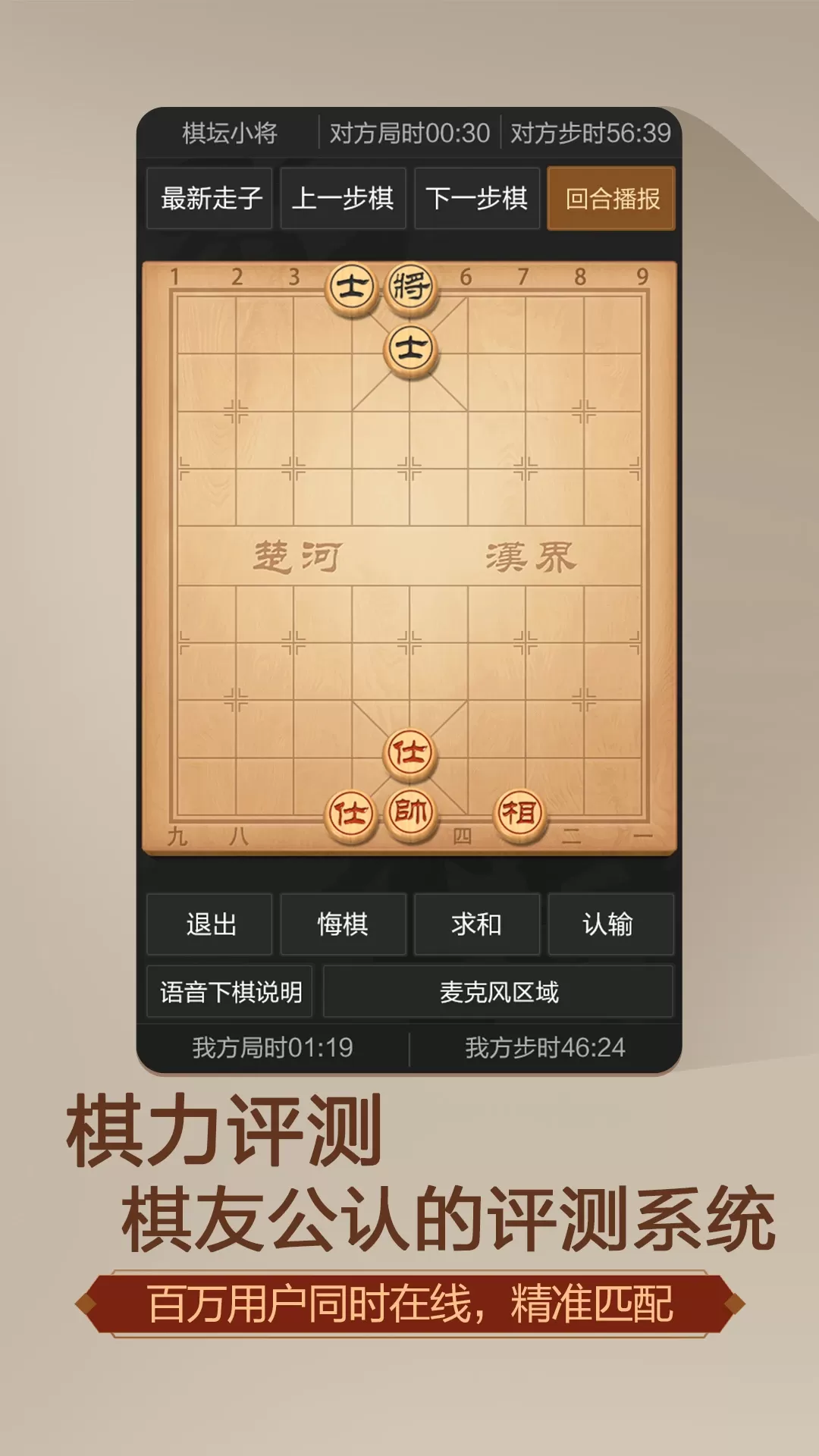 天天象棋（无障碍版）安卓最新版图1