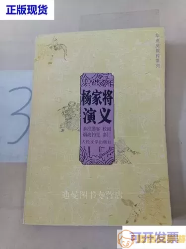 杨家将演义一线二线怎么选