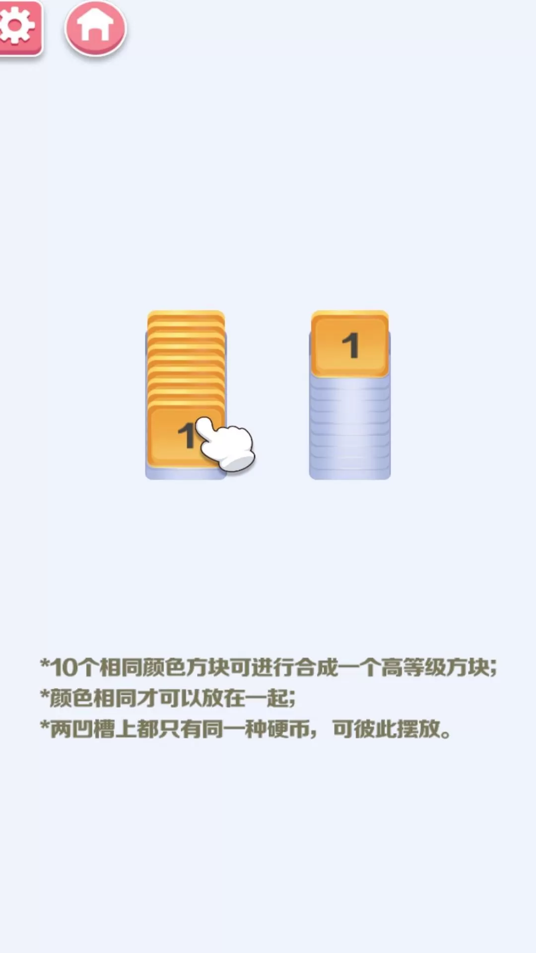 收纳解压大师手机版图0