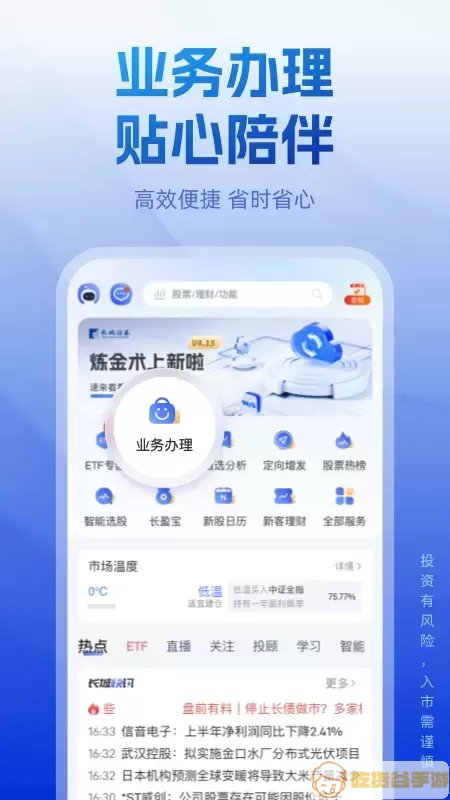 长城炼金术官网版app