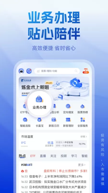 长城炼金术官网版app图4