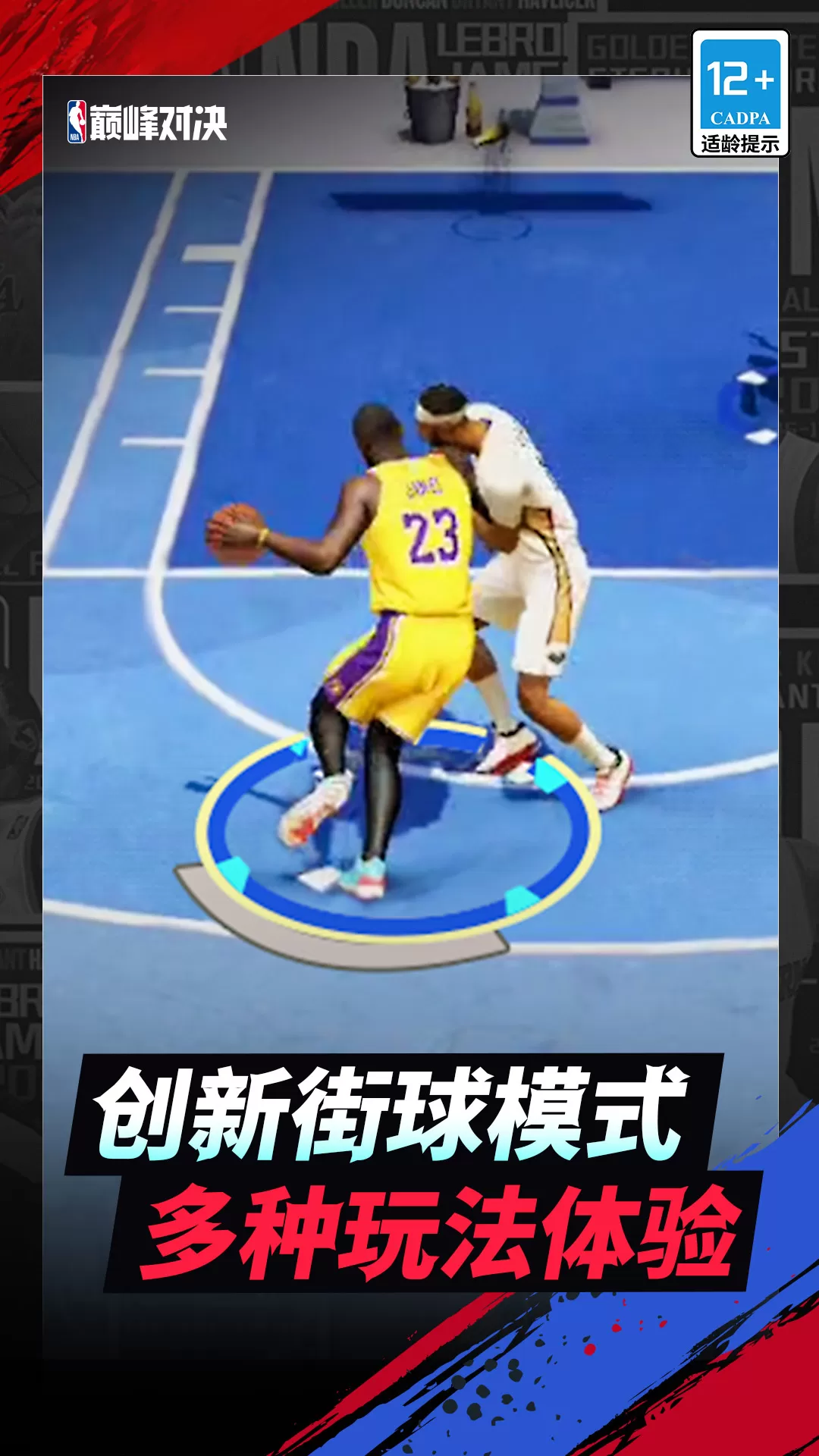 NBA巅峰对决安卓正版图2