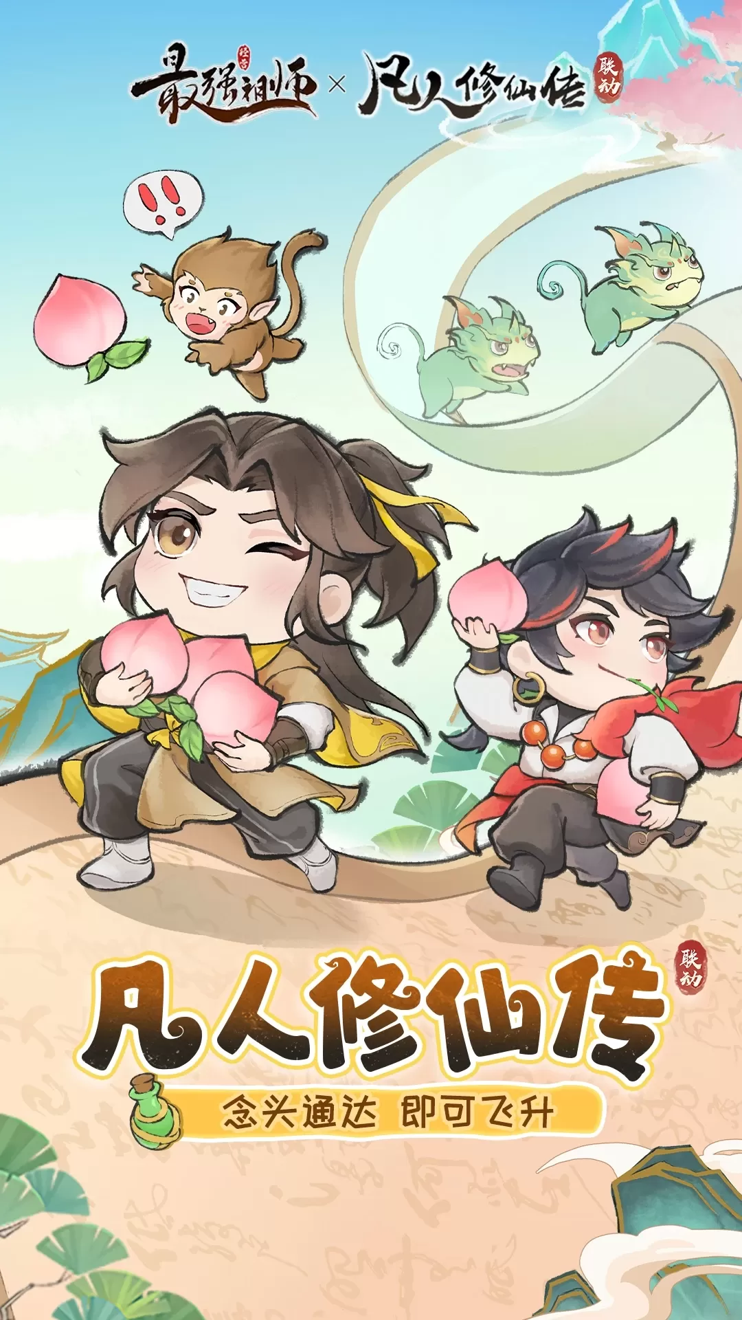 最强祖师安卓版本图2