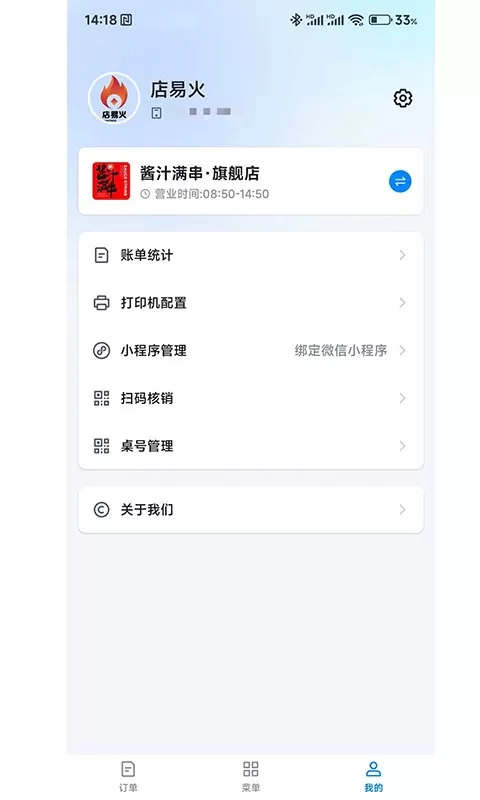 店易火下载新版图2