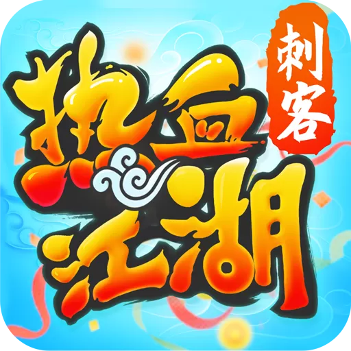 热血江湖安卓版app