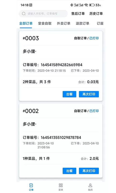 店易火下载新版图1