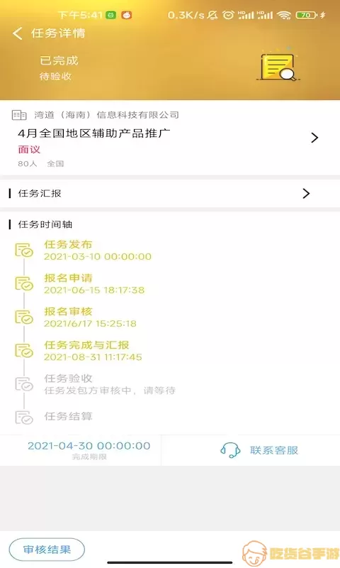 象爻众包官网版app