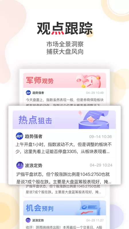 股军师官网版最新图1