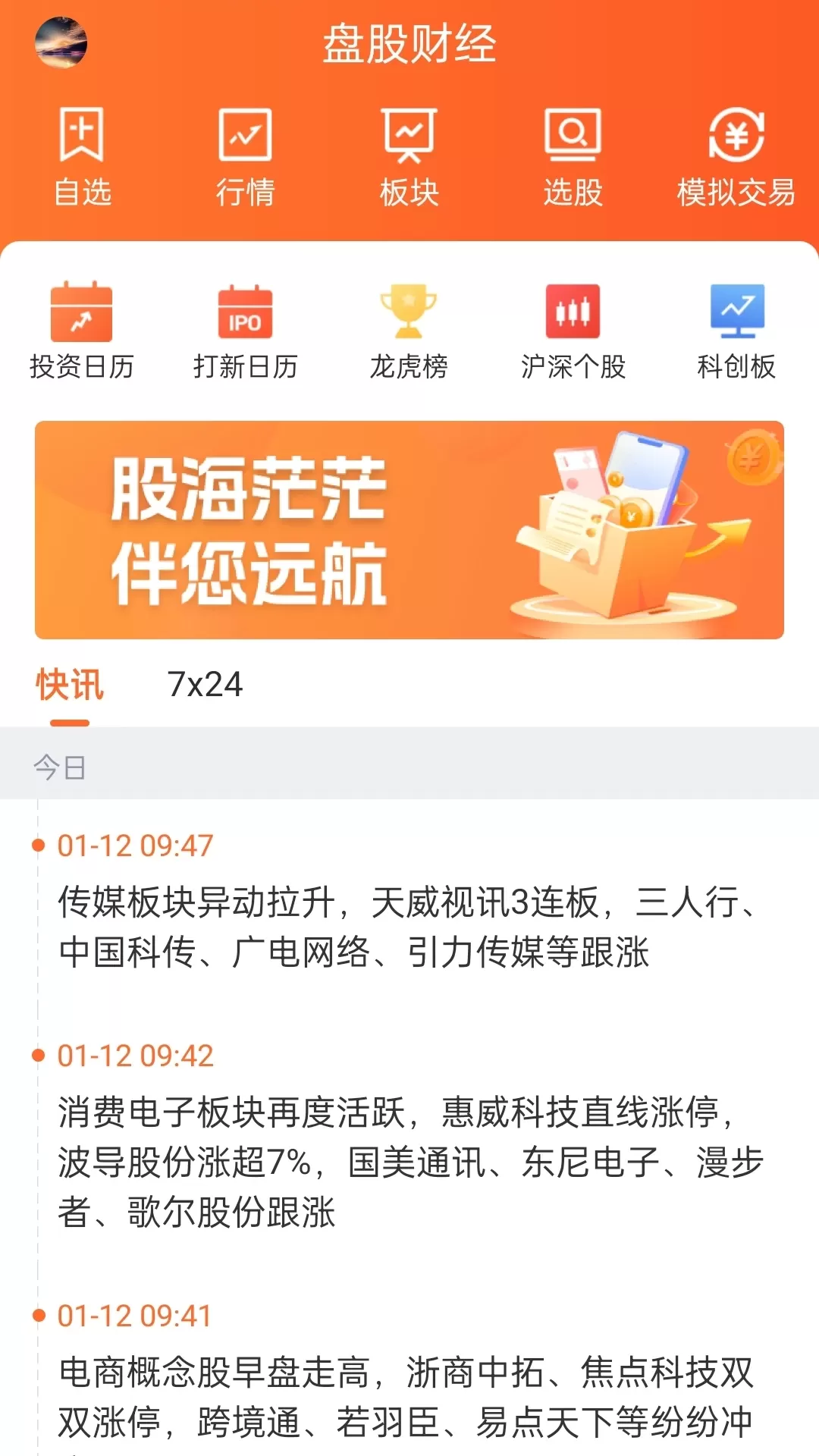 盘股财经app最新版图0