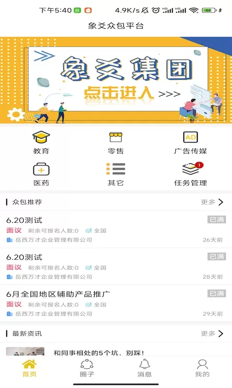 象爻众包官网版app图1