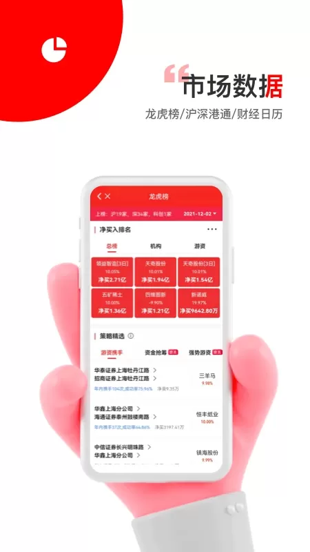 智赢诊股app安卓版图3