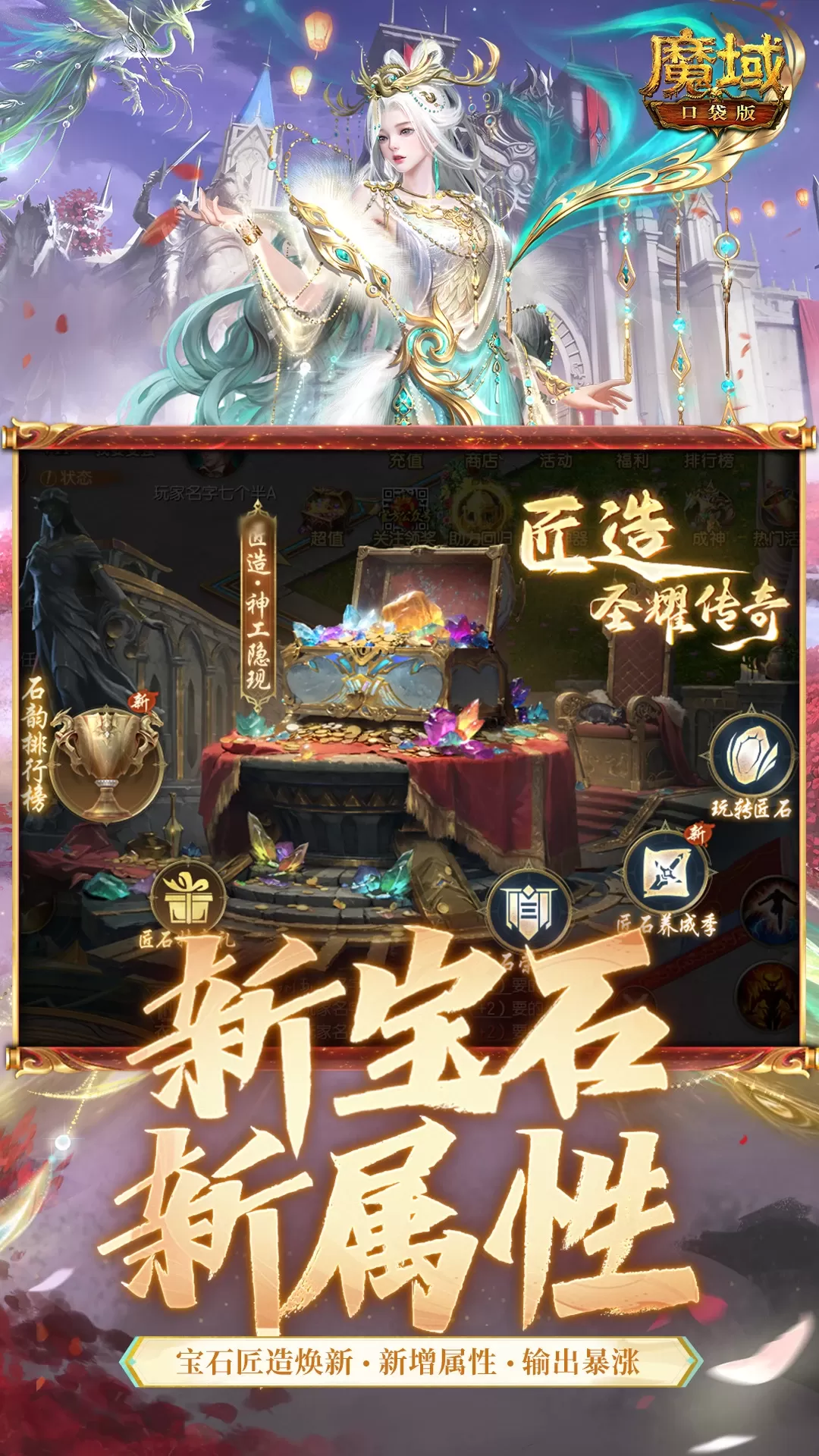 魔域口袋版下载最新版图4