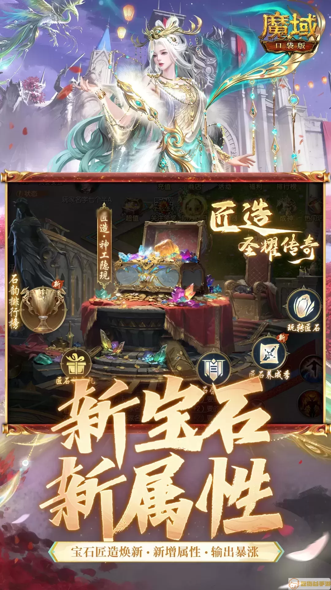 魔域口袋版下载最新版