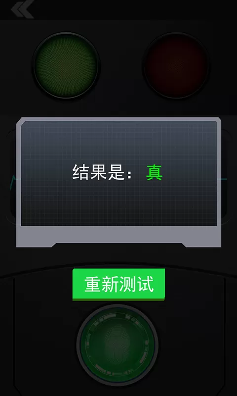 测谎仪真假模拟最新版app图1