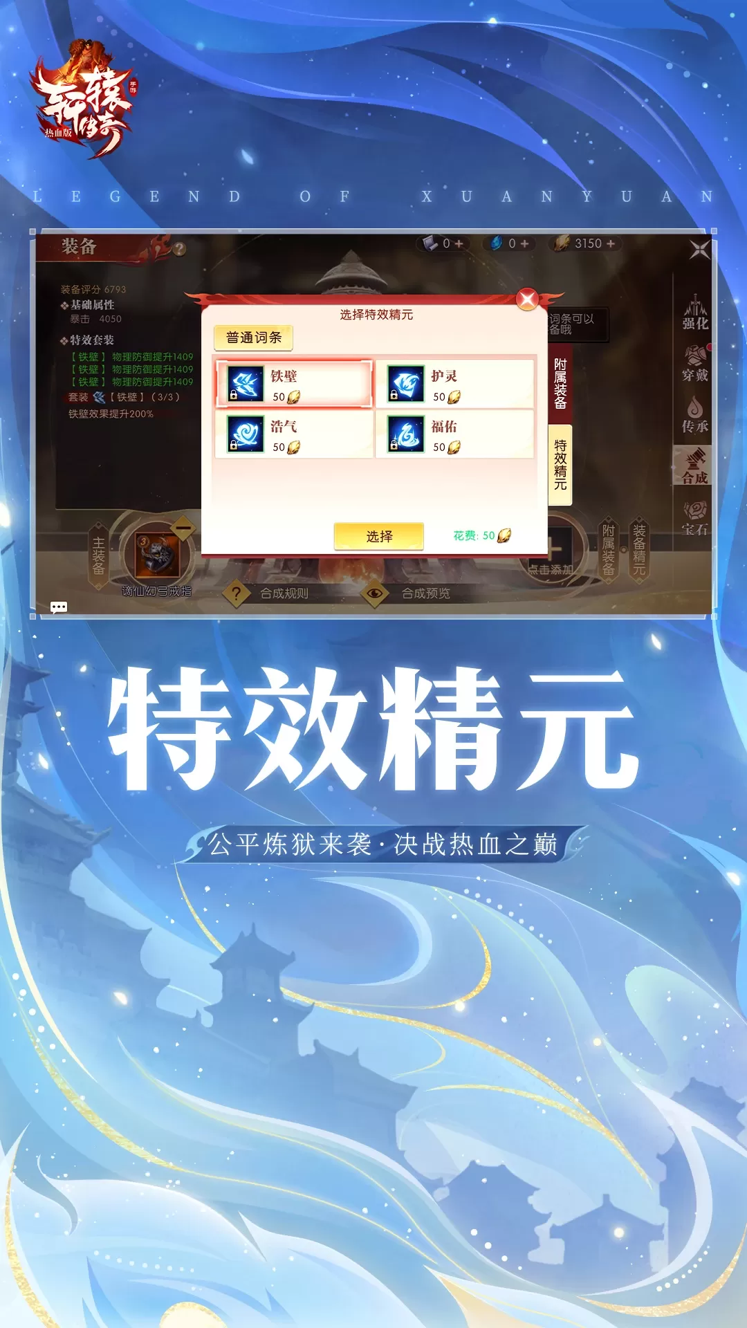 轩辕传奇下载旧版图2