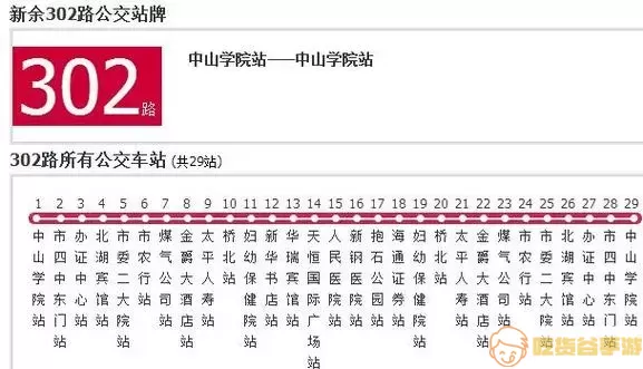 新余公交到站查询