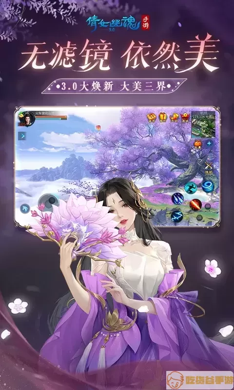 倩女幽魂安卓版app