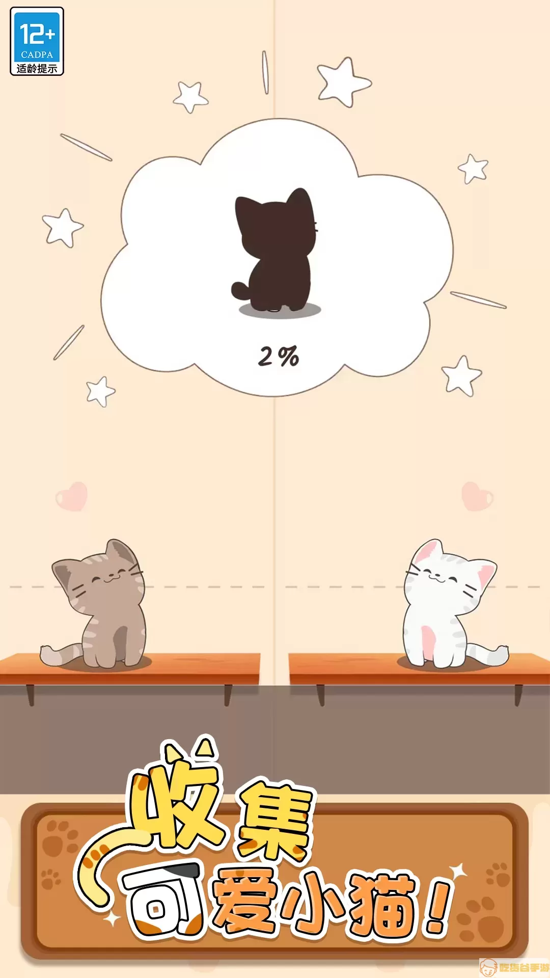 猫咪二重奏安卓版app