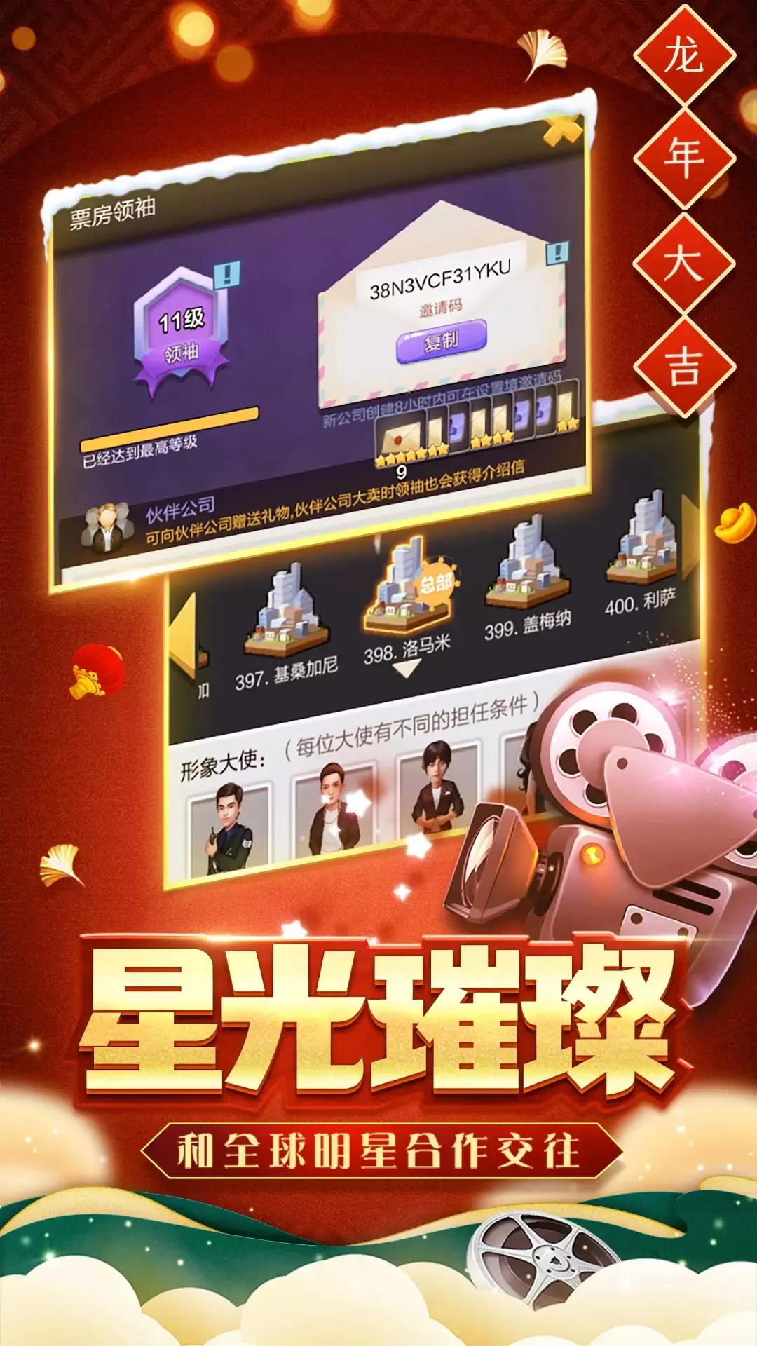 票房大卖王最新版图4