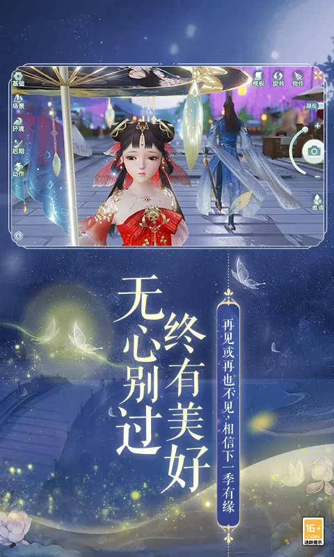 网易武魂:花与剑免费版下载图2