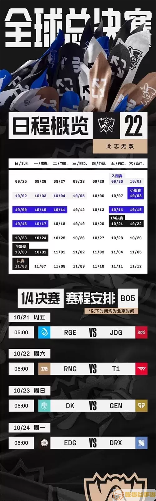 英雄联盟s12比赛时间