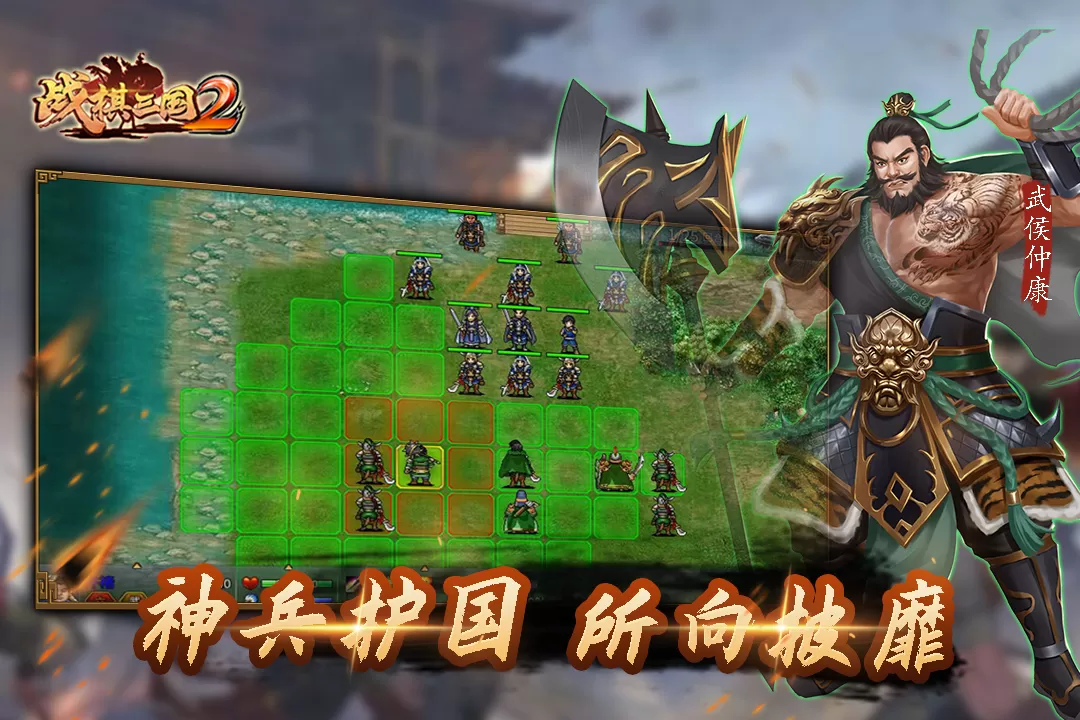 战棋三国2最新版2024图4