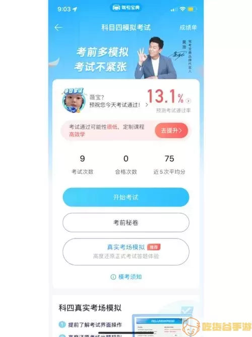 优易学车不小心确认学时了