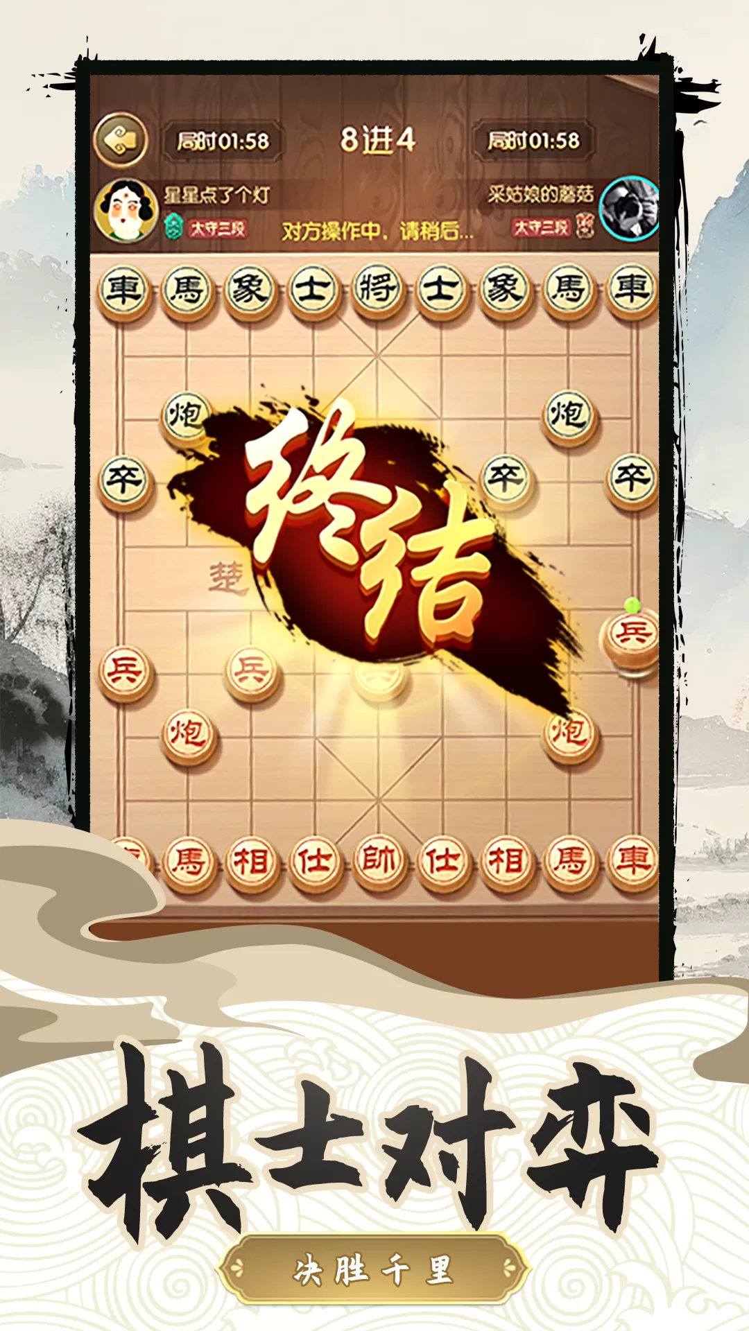 中国乐云象棋对弈游戏安卓版图2