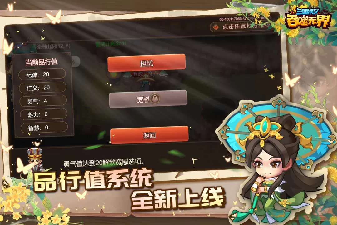 三国演义:吞噬无界游戏新版本图3