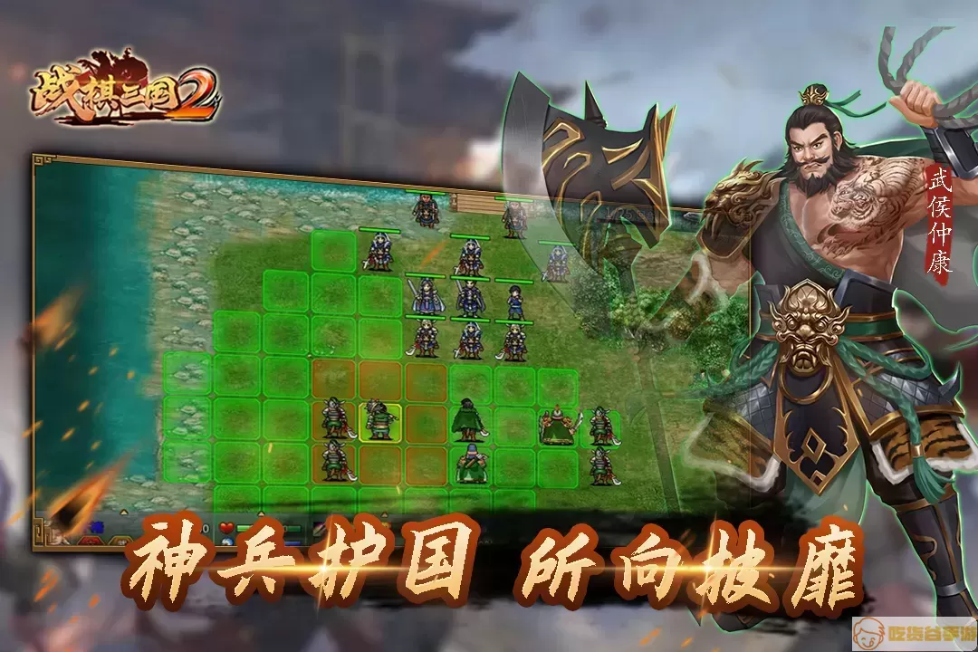 战棋三国2最新版2024