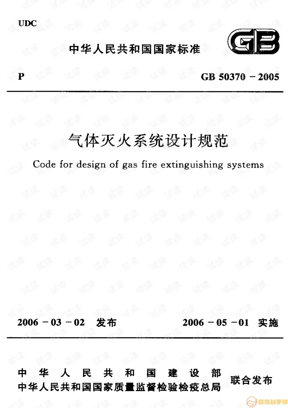 消防资源网上规范怎么下载