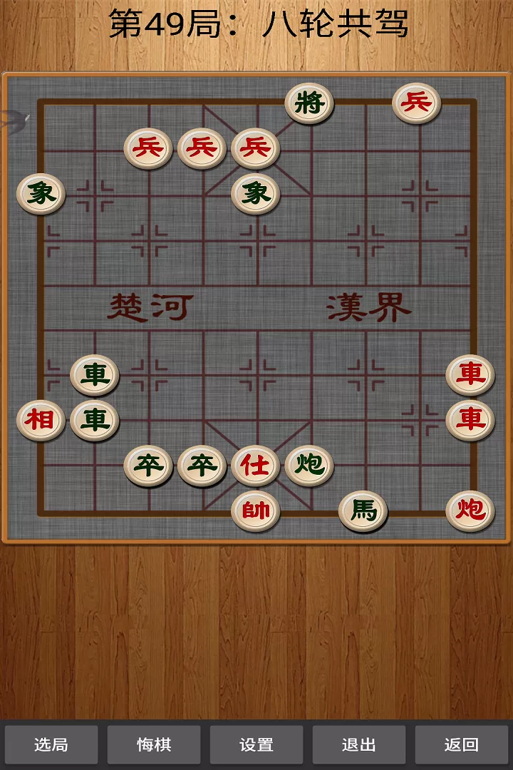 经典中国象棋游戏官网版图1