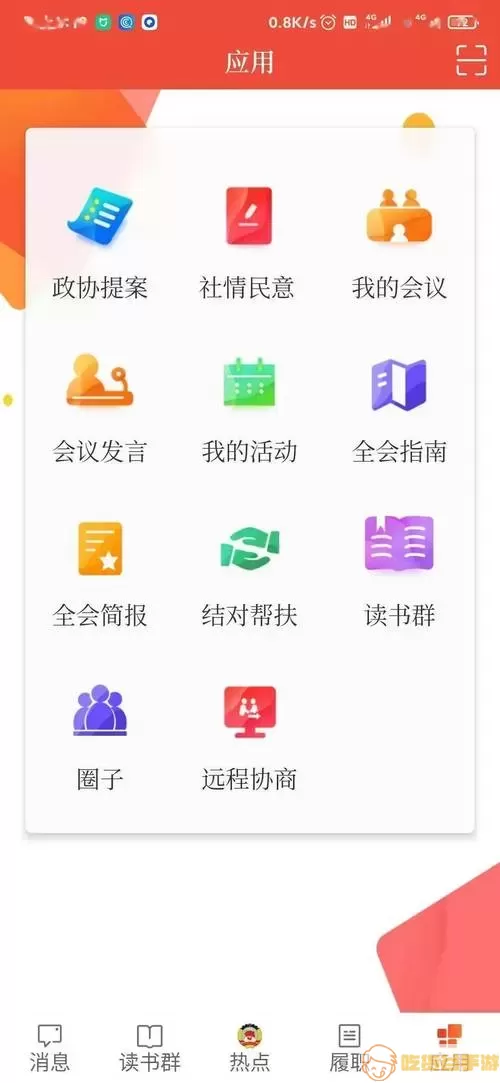 智慧政协管理系统方案