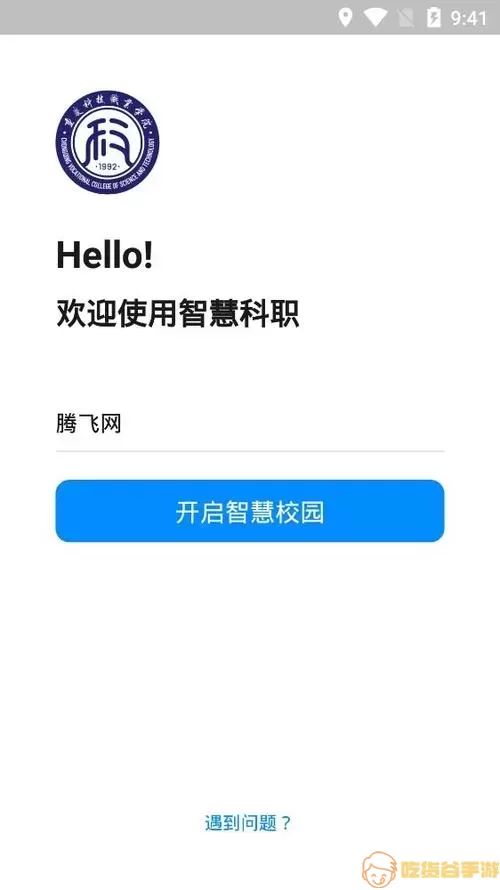 智慧城职app在哪下